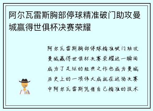 阿尔瓦雷斯胸部停球精准破门助攻曼城赢得世俱杯决赛荣耀