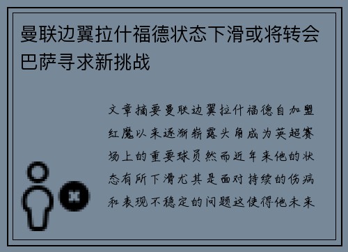 曼联边翼拉什福德状态下滑或将转会巴萨寻求新挑战 曼联边翼拉什福德状态下滑或将转会巴萨寻求新挑战
