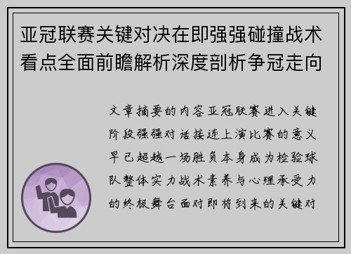 亚冠联赛关键对决在即强强碰撞战术看点全面前瞻解析深度剖析争冠走向 亚冠联赛关键对决在即强强碰撞战术看点全面前瞻解析深度剖析争冠走向