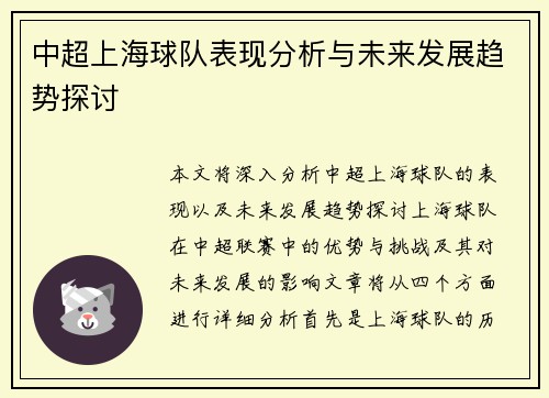 中超上海球队表现分析与未来发展趋势探讨 中超上海球队表现分析与未来发展趋势探讨