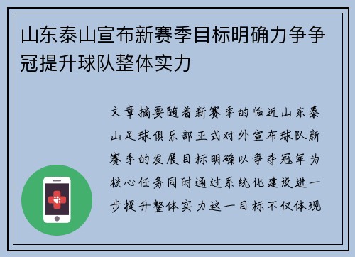 山东泰山宣布新赛季目标明确力争争冠提升球队整体实力 山东泰山宣布新赛季目标明确力争争冠提升球队整体实力